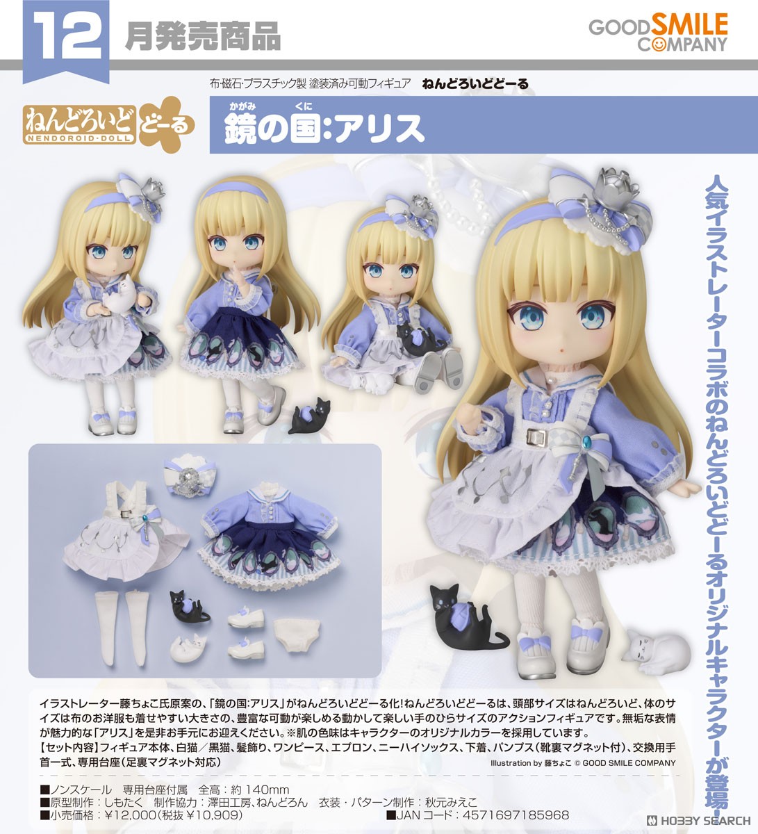 ねんどろいどどーる 鏡の国：アリス (フィギュア) - ホビーサーチ
