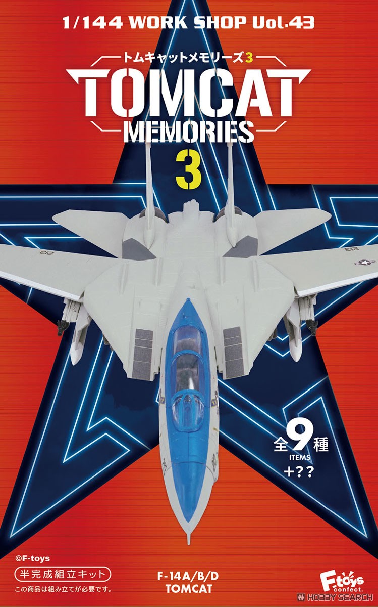トムキャットメモリーズ3 (10個セット) (プラモデル) - ホビーサーチ