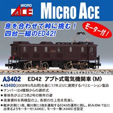 ED42-1 碓氷峠鉄道文化むら (鉄道模型) - ホビーサーチ 鉄道模型 N