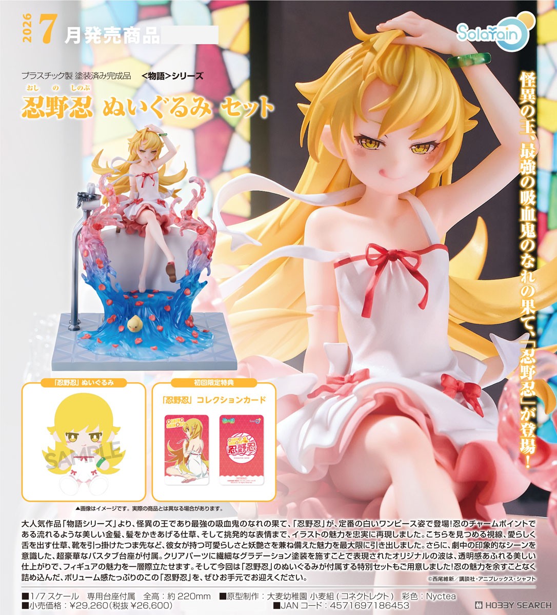 特典付】忍野忍 ぬいぐるみ セット (フィギュア) - ホビーサーチ