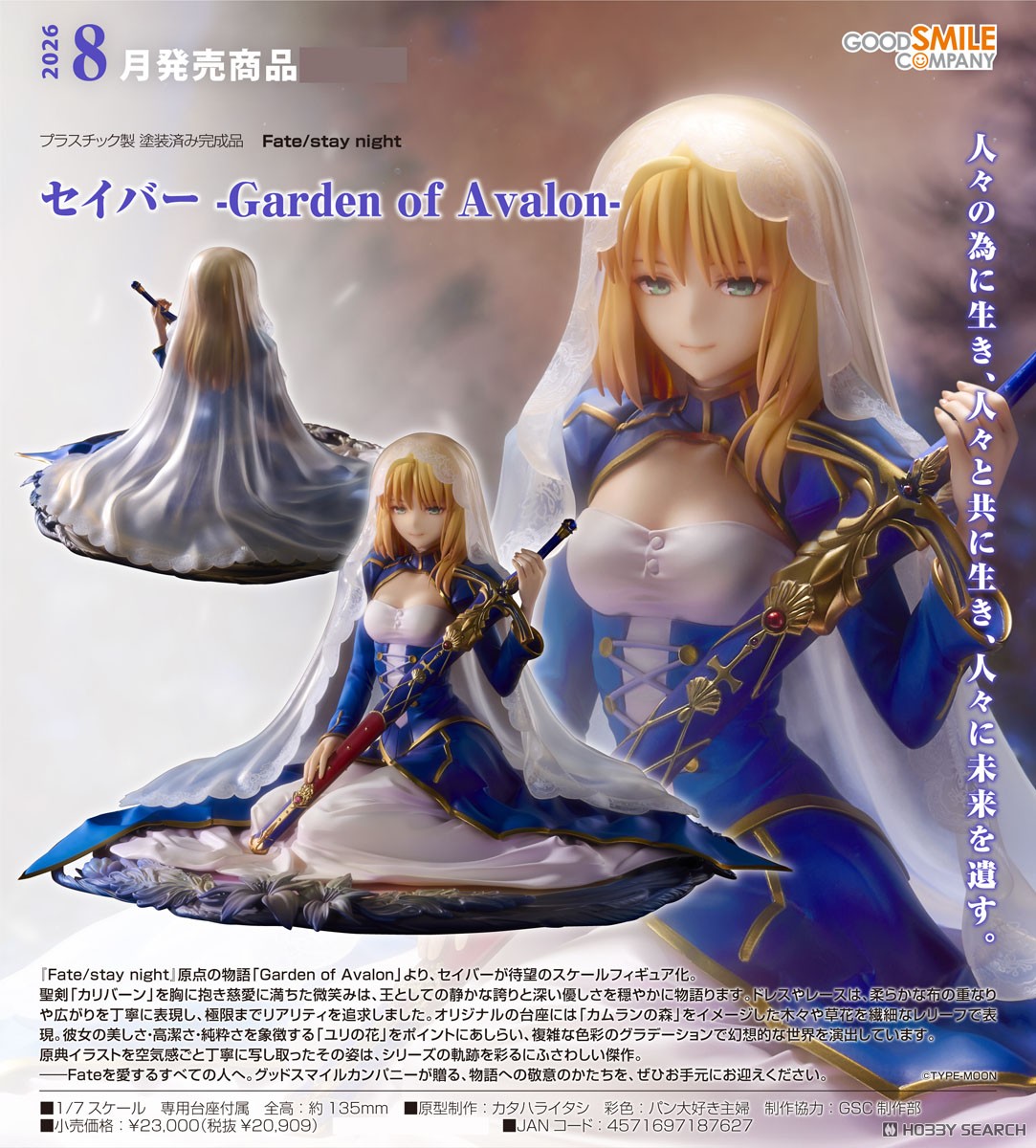 セイバー -Garden of Avalon- (フィギュア) - ホビーサーチ フィギュア