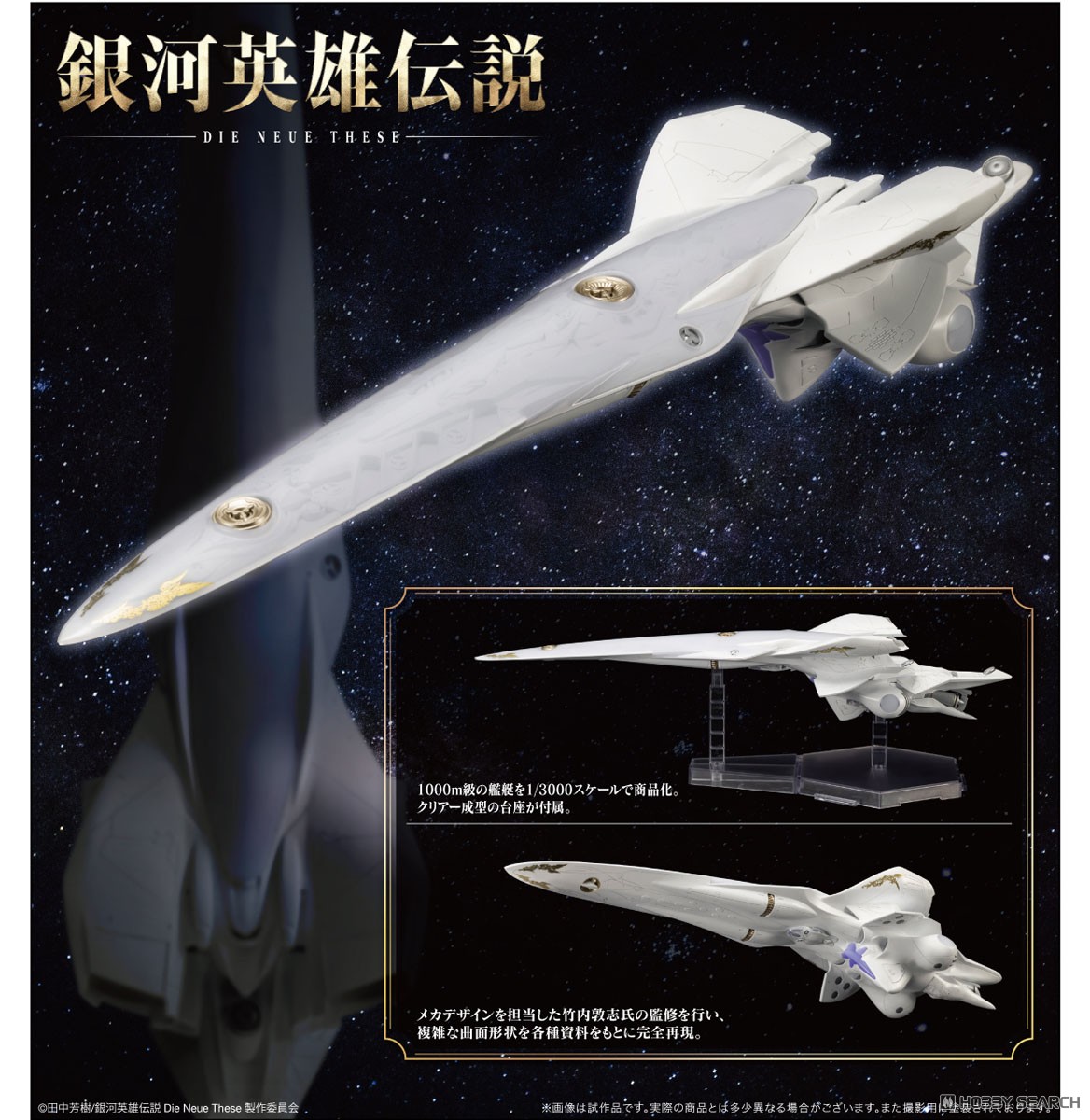 銀河帝国軍 戦艦 ブリュンヒルト (プラモデル) - ホビーサーチ ガンプラ他