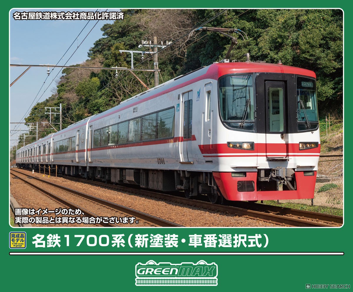 名鉄1700系 (新塗装・車番選択式) 6両編成セット (動力付き) (6両