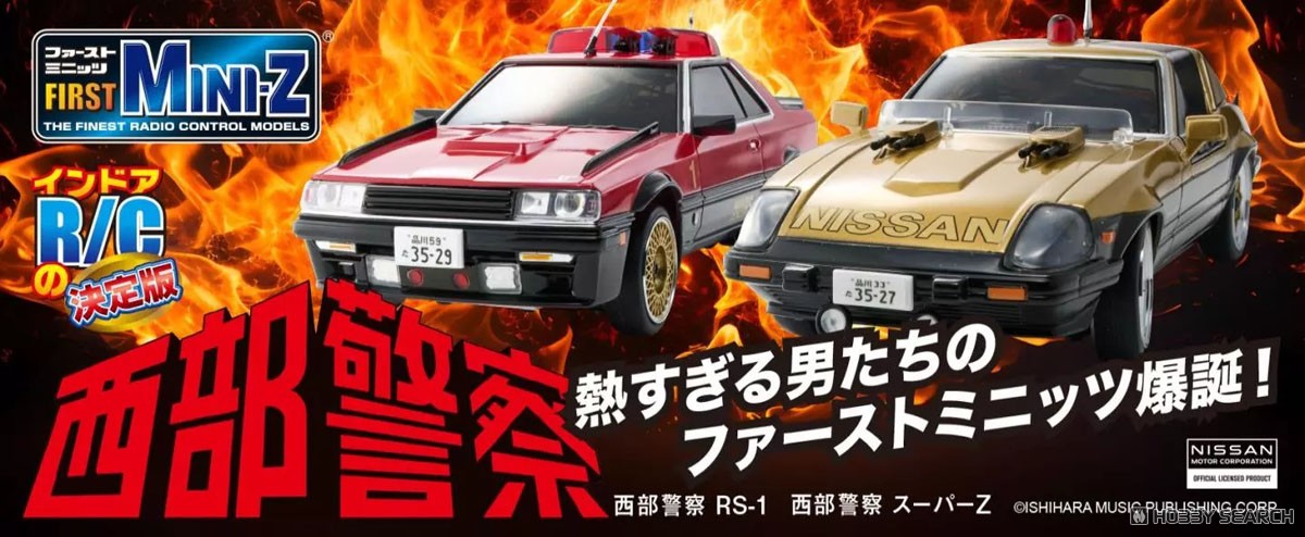 First Mini－Z 西部警察 マシンRS-1 (ラジコン) - ホビーサーチ ミニ四駆他