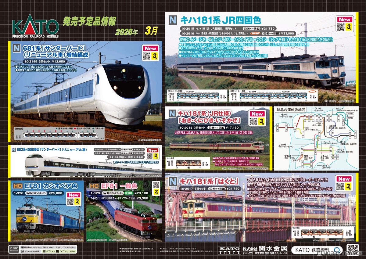 特別企画品】 キハ181系 JR四国色 「しおかぜ・いしづち」 8両セット