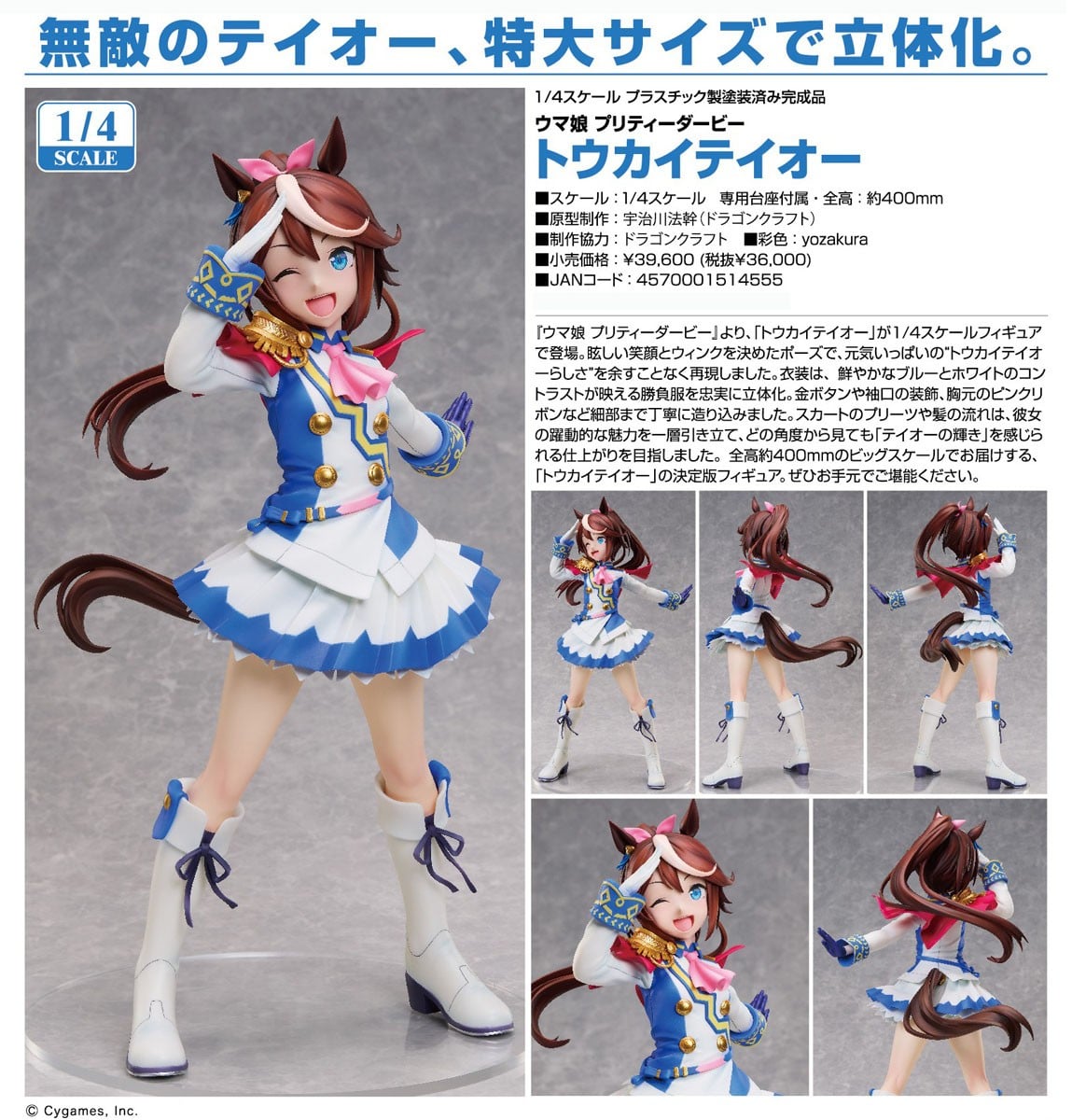 トウカイテイオー (フィギュア) - ホビーサーチ フィギュア