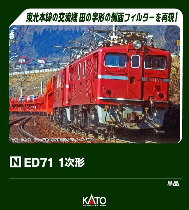 ED71 1次形 (鉄道模型) - ホビーサーチ 鉄道模型 N
