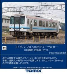 JR 12系 お座敷客車 (くつろぎ・新塗装) (6両セット) (鉄道模型