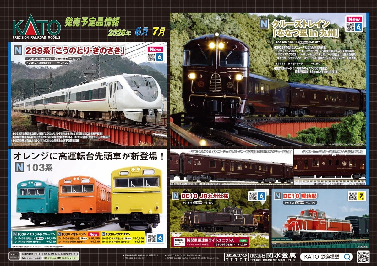 クルーズトレイン 「ななつ星in九州」 8両セット (8両セット) (鉄道