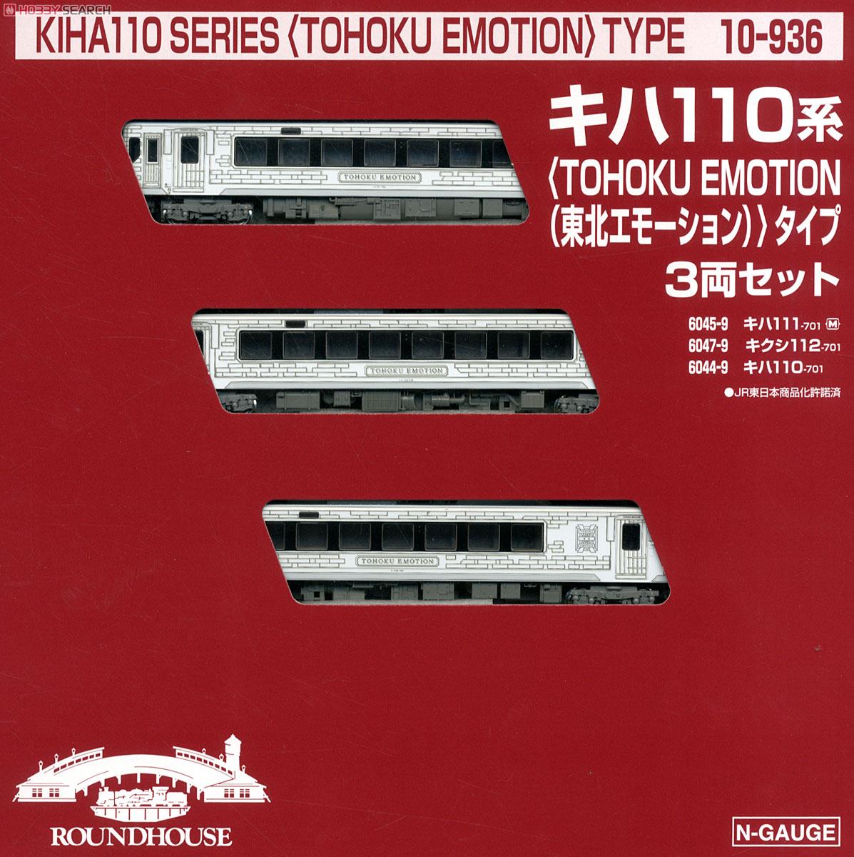 キハ110系 「TOHOKU EMOTION (東北エモーション)」 タイプ (3両セット