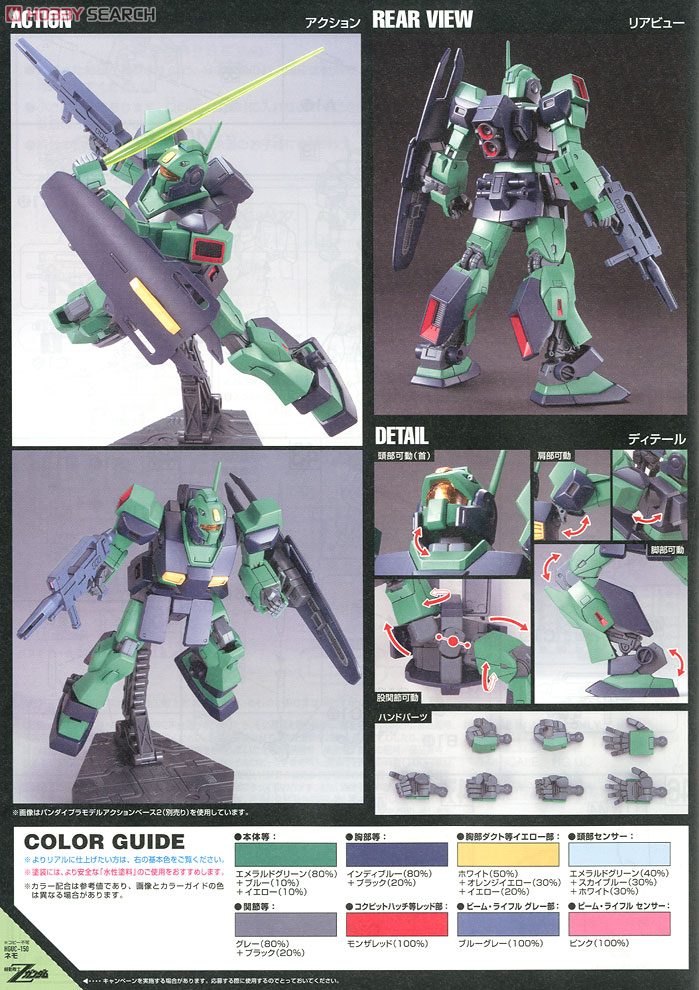抽選販売】 MSA-003 ネモ (HGUC) (ガンプラ) - ホビーサーチ ガンプラ他