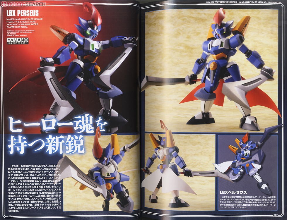 ダンボール戦機 LBXパーフェクトモデリングブック -ダンボール戦機W編