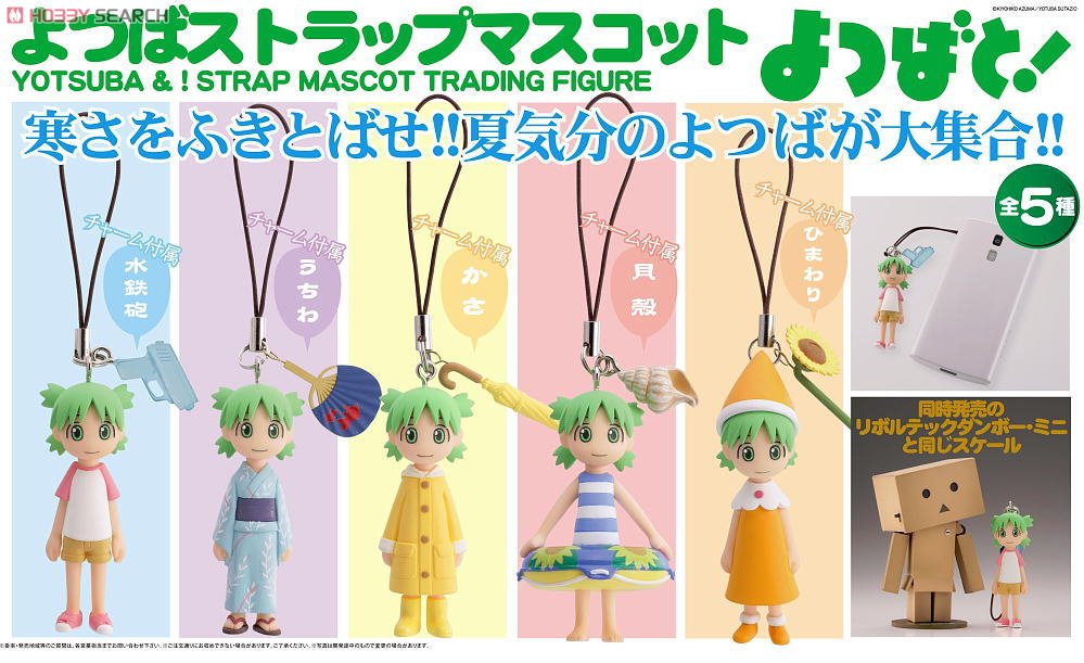よつばストラップマスコット トレーディングフィギュア 12個セット