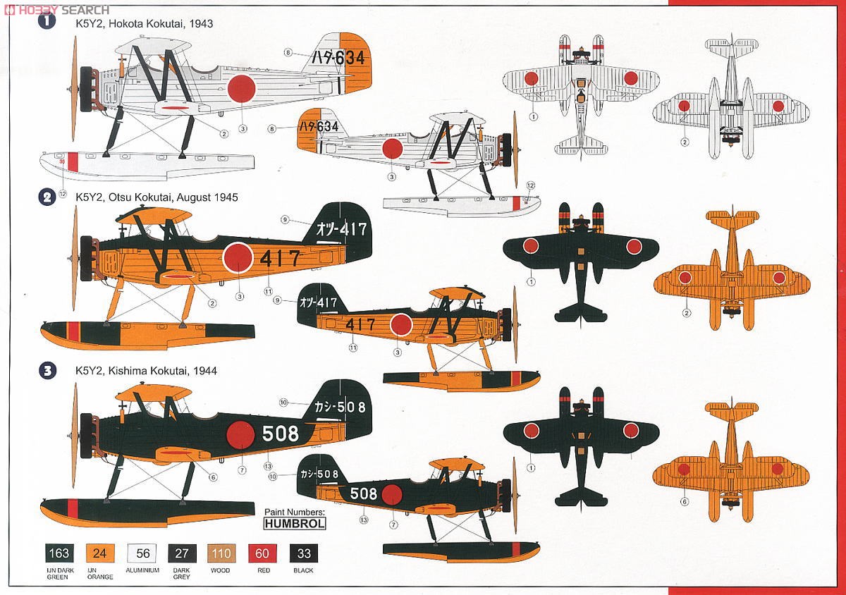 川西 K5Y2 九三式中間練習機 ｀赤とんぼ｀ 水上機 (プラモデル