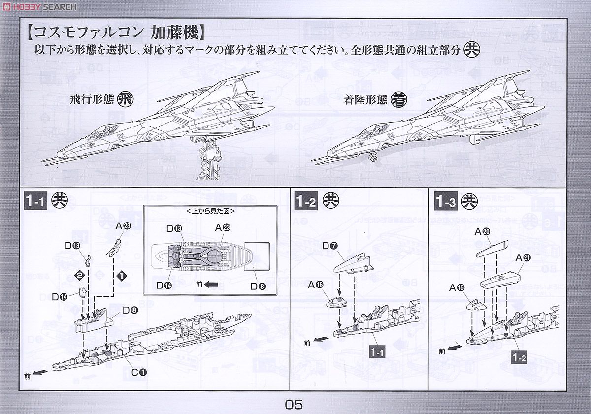 99式空間戦闘攻撃機 コスモファルコン 加藤機 (1/72) (プラモデル