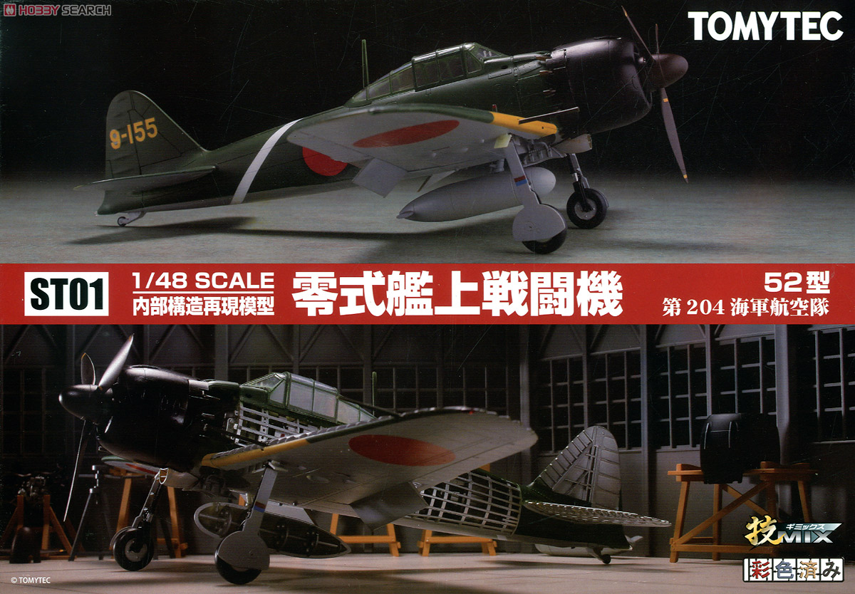 内部構造再現 零戦52型 (プラモデル) - ホビーサーチ ミリタリープラモ