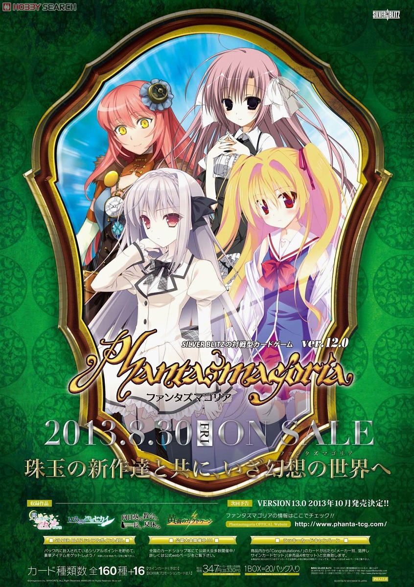 ファンタズマゴリア バージョン12.0 ブースター (トレーディングカード