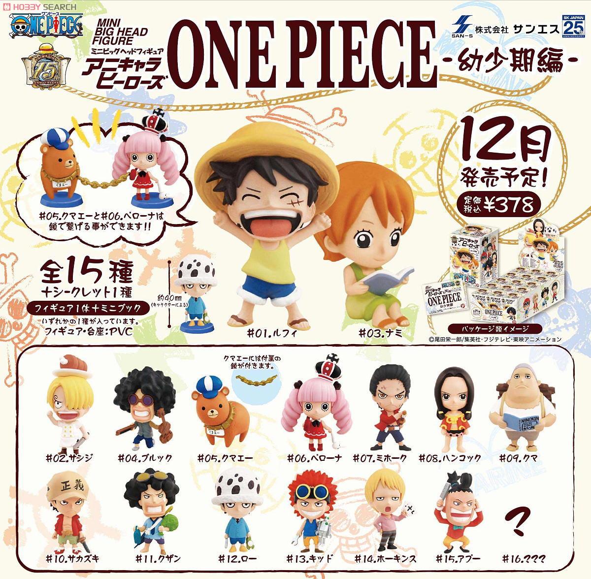 アニキャラヒーローズ ワンピース 幼少期編 15個セット (フィギュア