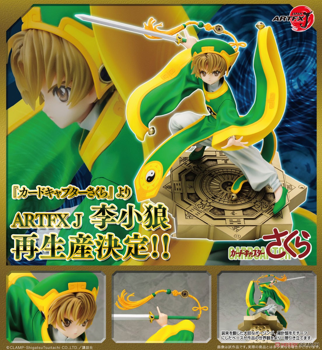 ARTFX J 李小狼 (フィギュア) - ホビーサーチ フィギュア