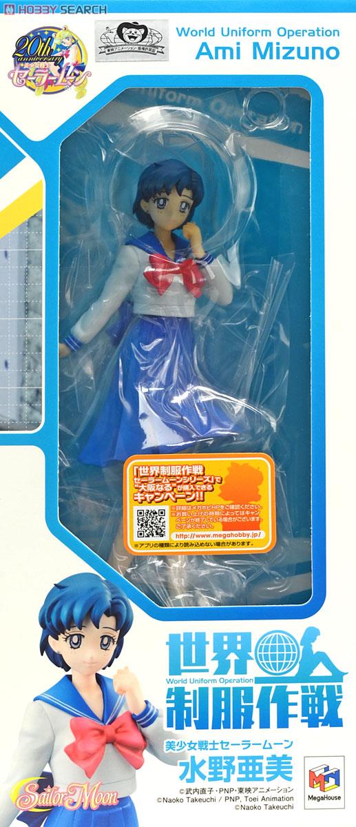世界制服作戦 美少女戦士セーラームーン 水野亜美 (フィギュア