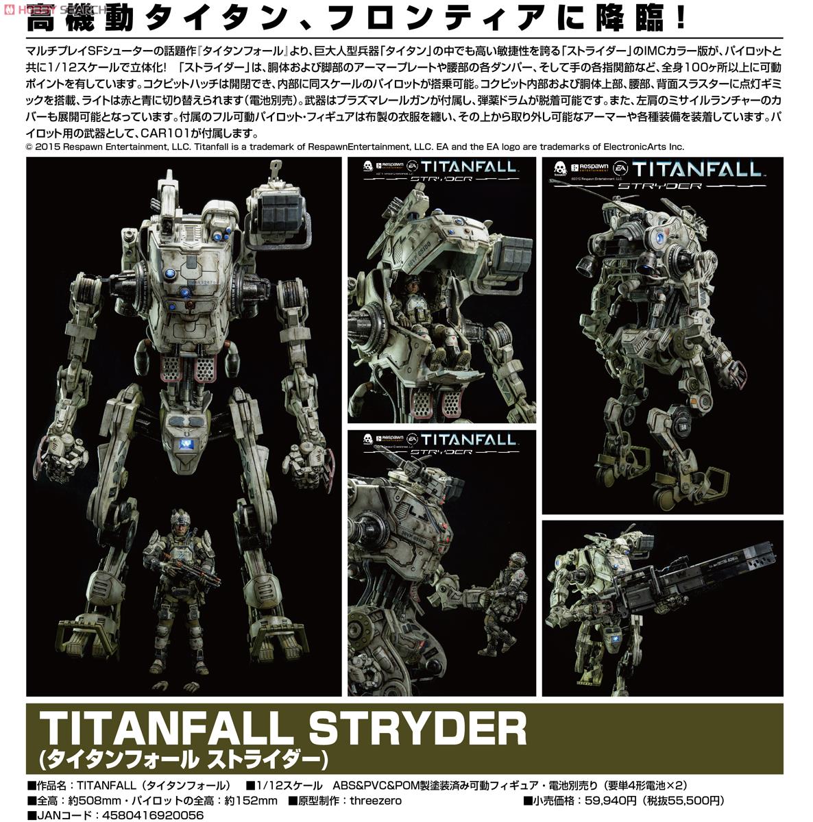 TITANFALL STRYDER (タイタンフォール ストライダー) (完成品