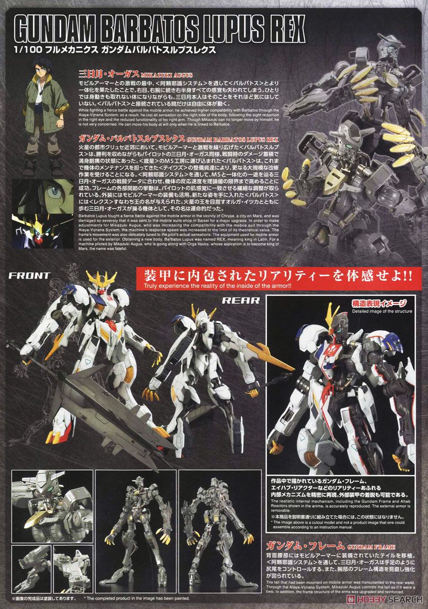 ガンダムバルバトスルプスレクス ※初回特典付 (1/100) (ガンプラ