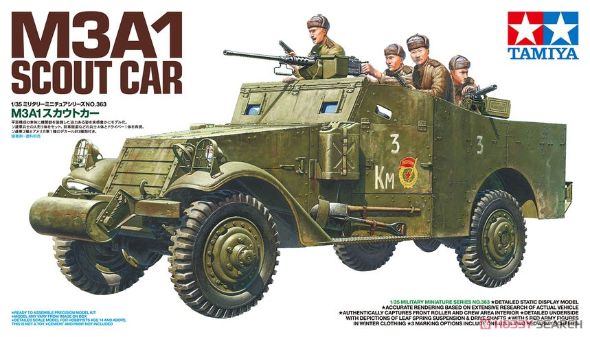 M3A1 スカウトカー (プラモデル) - ホビーサーチ ミリタリープラモ