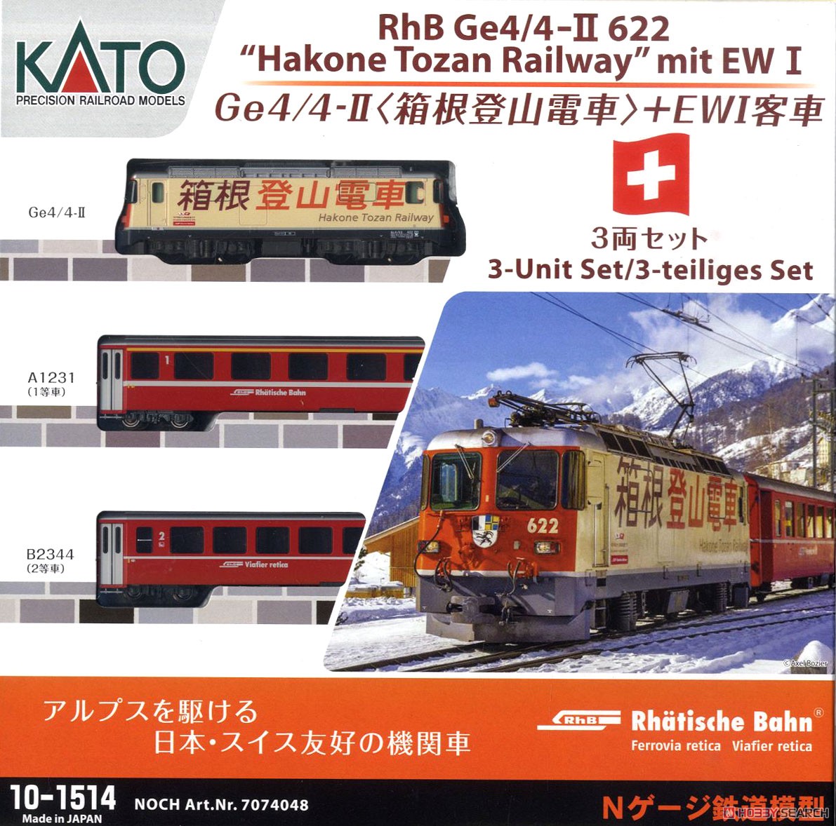 特別企画品】 Ge4/4-II ＜箱根登山電車＞＋EWI客車 3両セット (3両