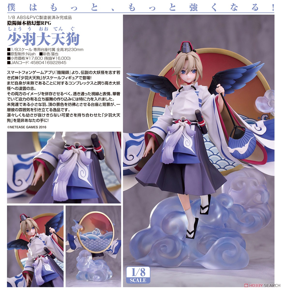 少羽大天狗 (フィギュア) - ホビーサーチ フィギュア