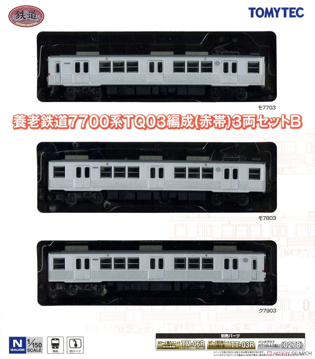 鉄道コレクション 養老鉄道 7700系 TQ03編成 (赤帯) 3両セット B (3両
