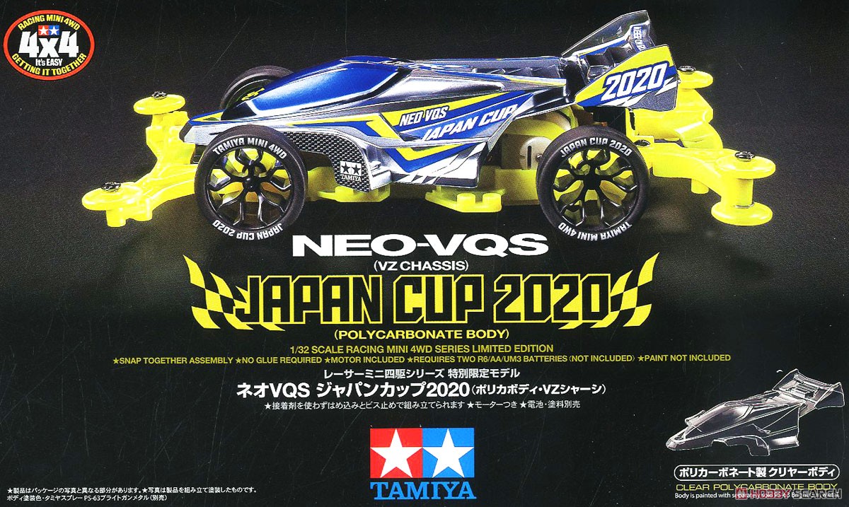 ネオ VQS ジャパンカップ 2020 (ポリカボディ・VZシャーシ) (ミニ四駆