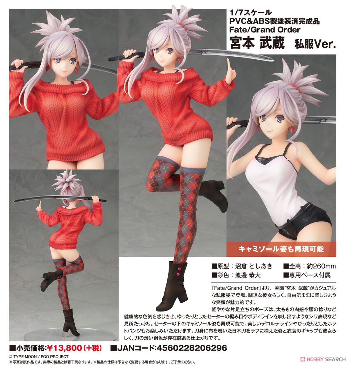 宮本武蔵 私服Ver. (フィギュア) - ホビーサーチ フィギュア