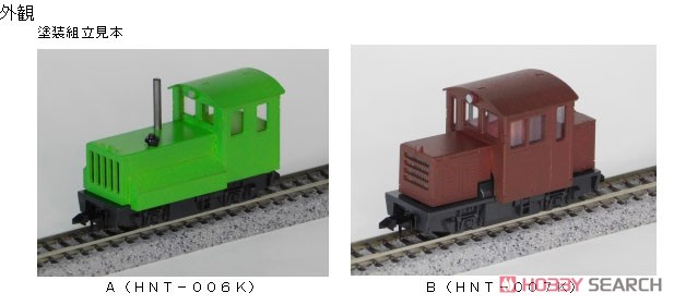 HOナロー) ディーゼル機関車 組立キット 2種類セット (2両・組み立て