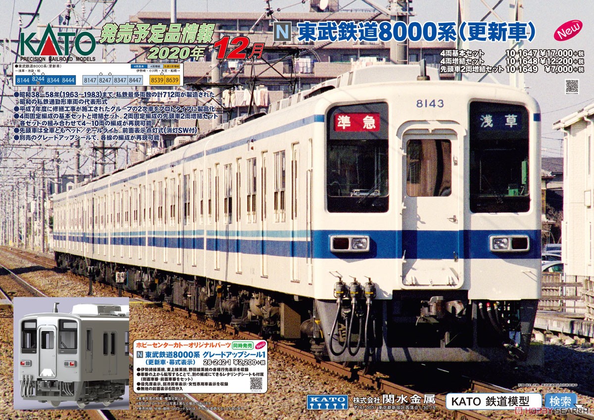 Assyパーツ】 東武鉄道 8000系 グレードアップシール1 (更新車・幕式