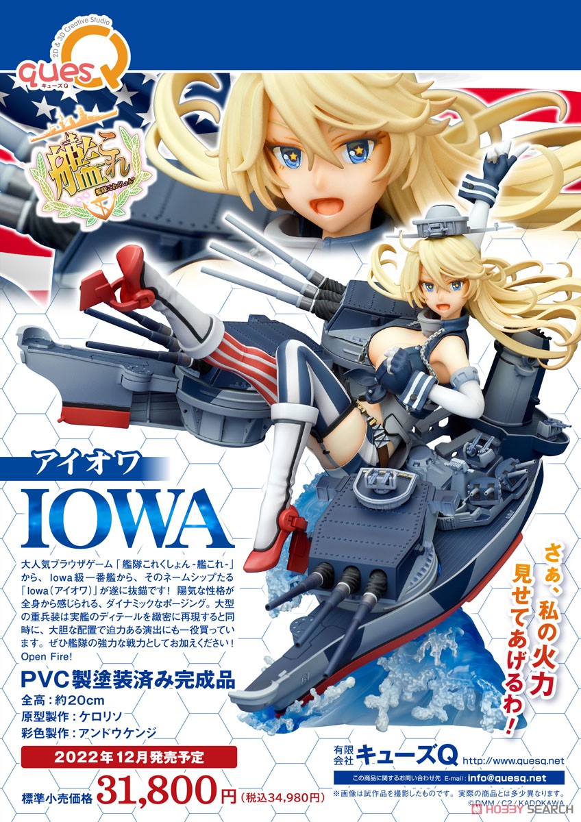 艦隊これくしょん -艦これ- Iowa (アイオワ) (フィギュア) - ホビー