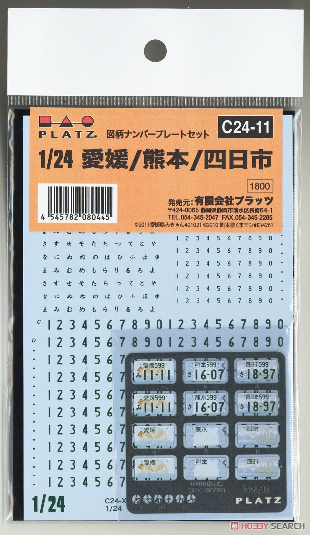 図柄ナンバープレート (みきゃん・くまモン・こにゅうどうくん