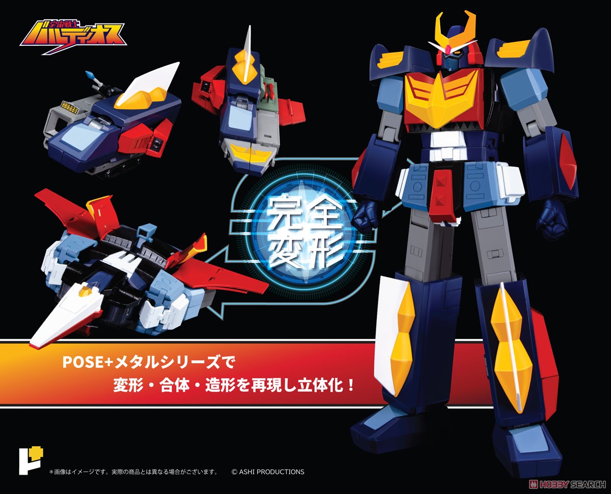 POSE+メタルシリーズ 宇宙戦士バルディオス (完成品) - ホビーサーチ