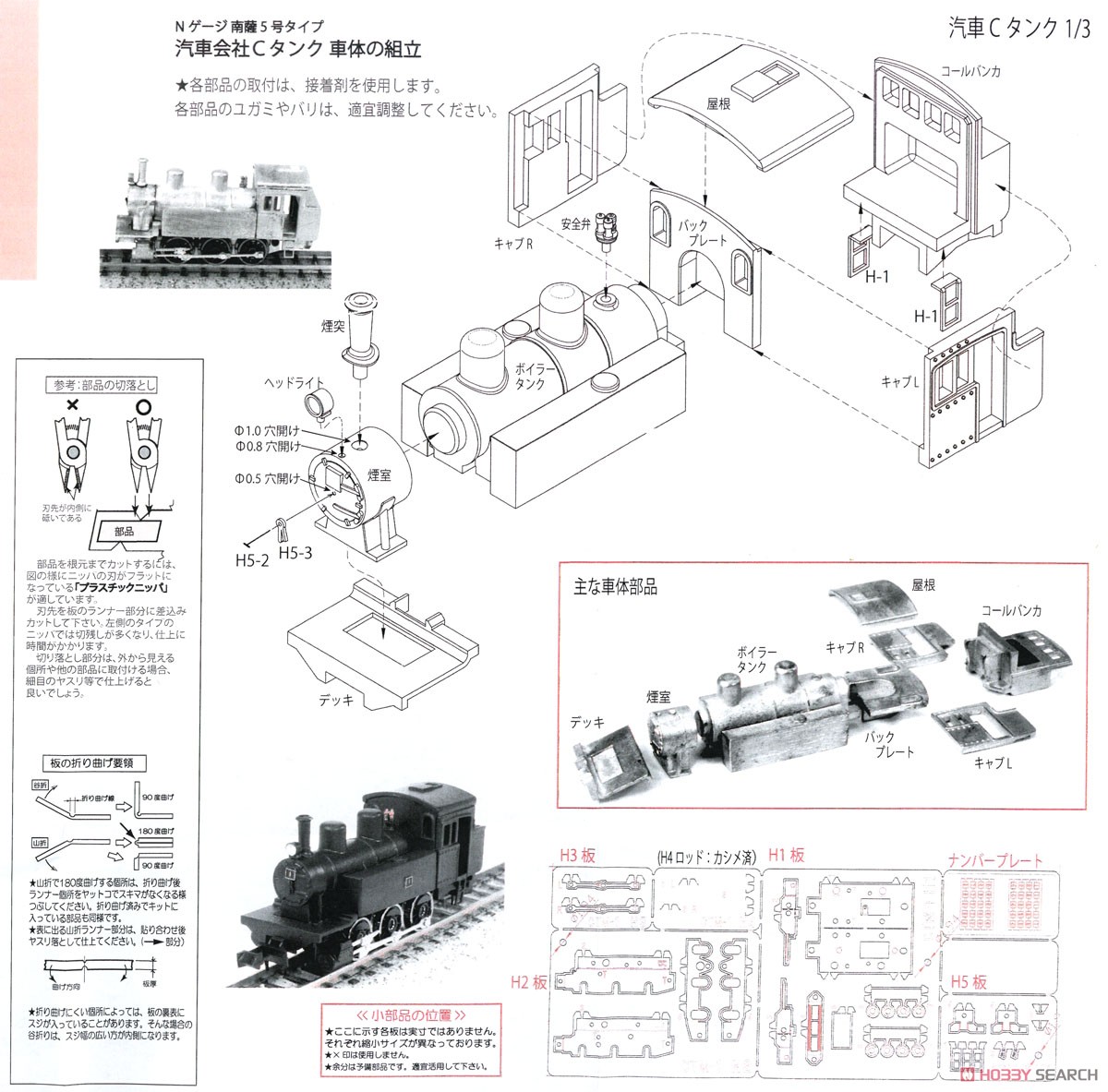 汽車会社 Cタンク 南薩5号タイプ (ホワイトメタル車体) 組立キット