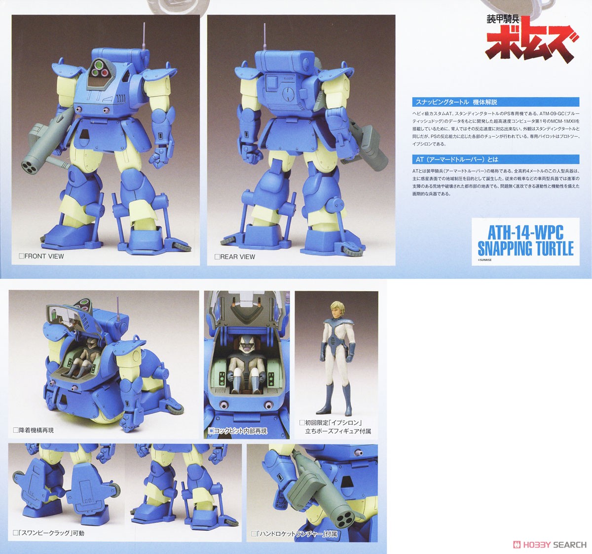 スナッピングタートル［PS版］ 初回限定版 (プラモデル) - ホビー