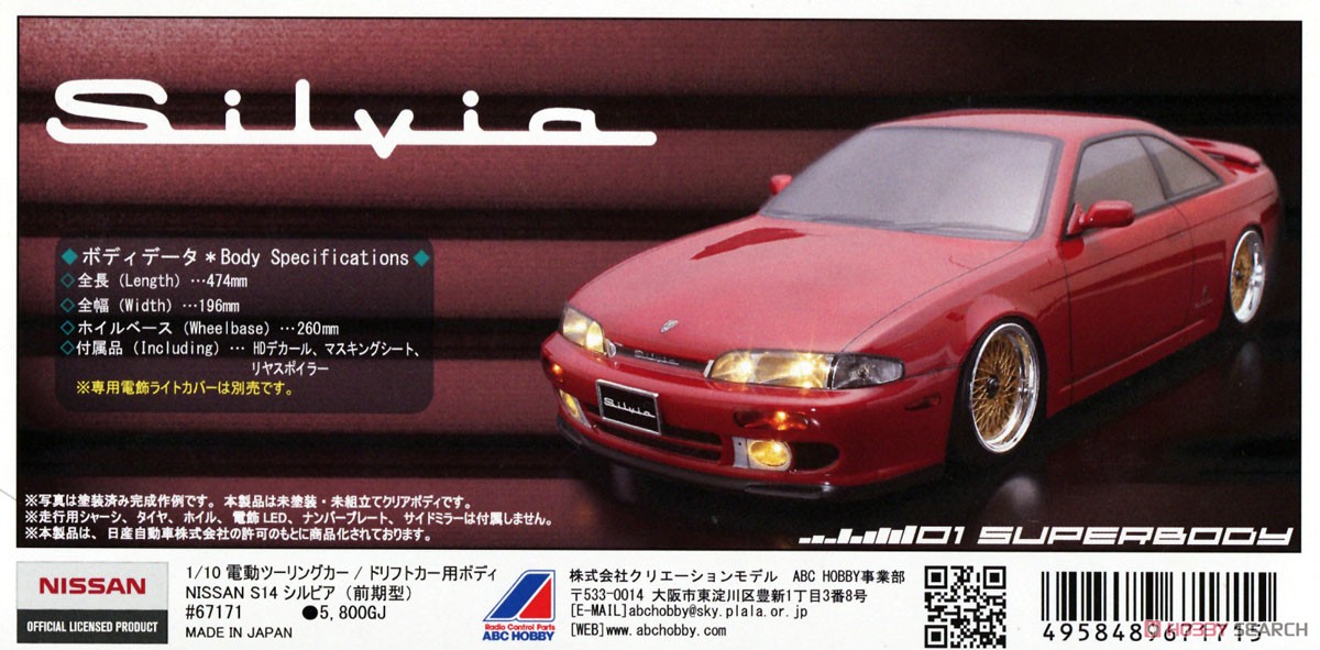 01スーパーボディ NISSAN S14シルビア(前期型) (ラジコン) - ホビー