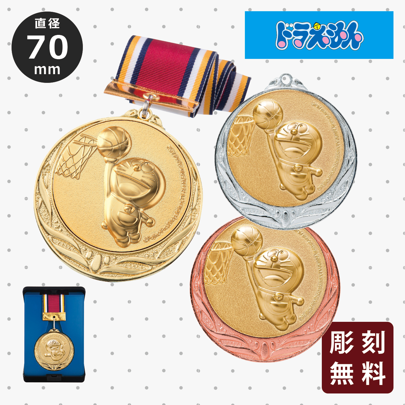 メダル ドラえもん 12種目から選べる DRZ-4005