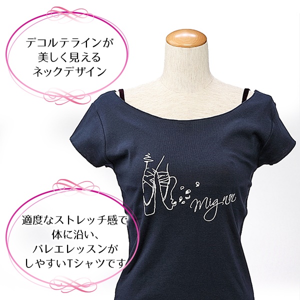 バレエ Tシャツ☆トウシューズ線画が綺麗♪デコルテ美人 レッスンT