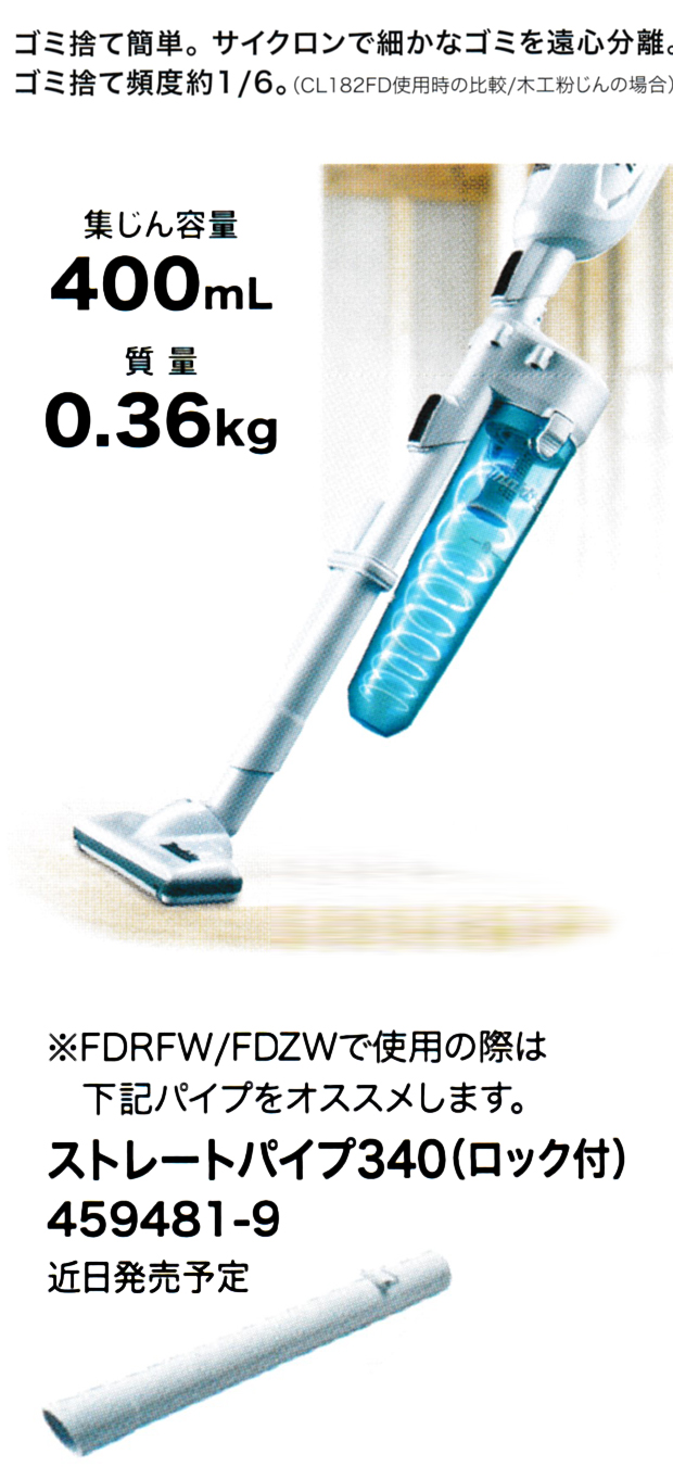 マキタパイプロック対応充電式クリーナ用サイクロンアタッチメント A