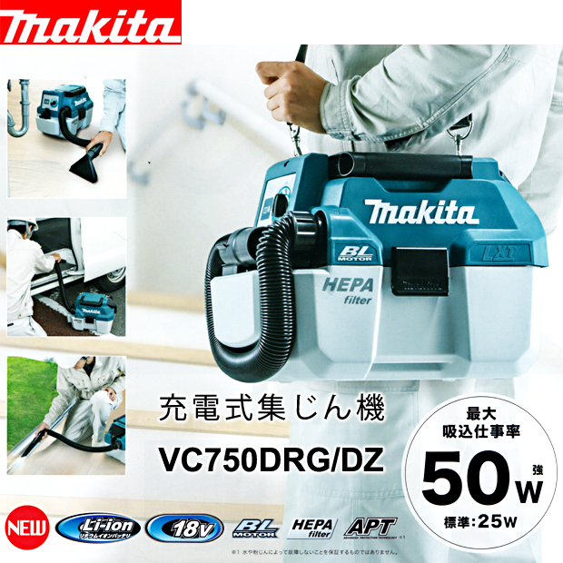 マキタ 充電式集じん機 VC750D 電動工具・エアー工具・大工道具