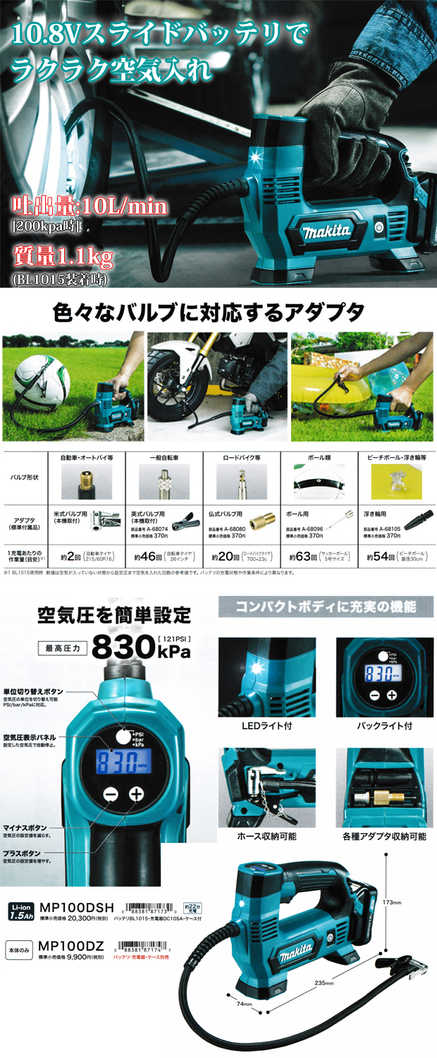 マキタ 充電式空気入れ MP100D 電動工具・エアー工具・大工道具（電動