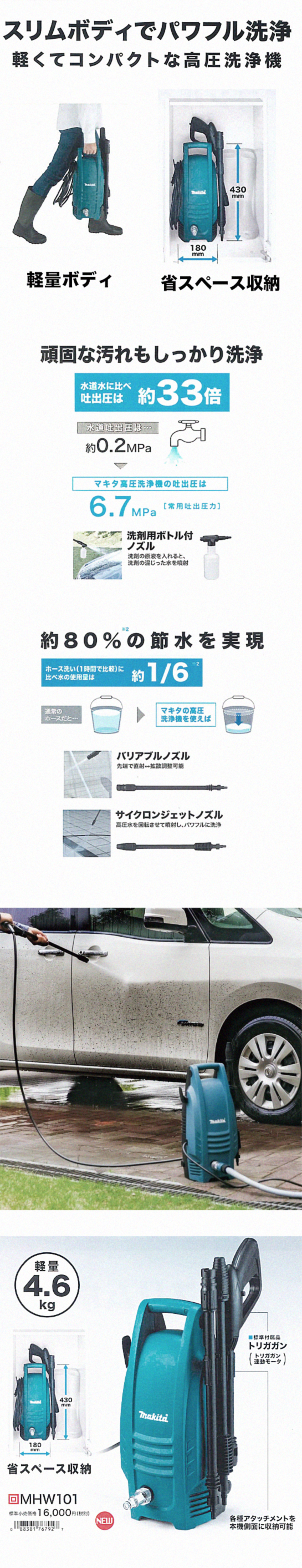 マキタ 高圧洗浄機 MHW101 電動工具・エアー工具・大工道具（電動工具