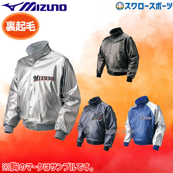 ミズノ グランドコート ジュニア 防寒 52WJ226 少年 防風 冬用 小学生