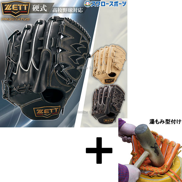 湯もみ型付け込み/代引、後払い不可 】野球 ゼット 限定 硬式グローブ