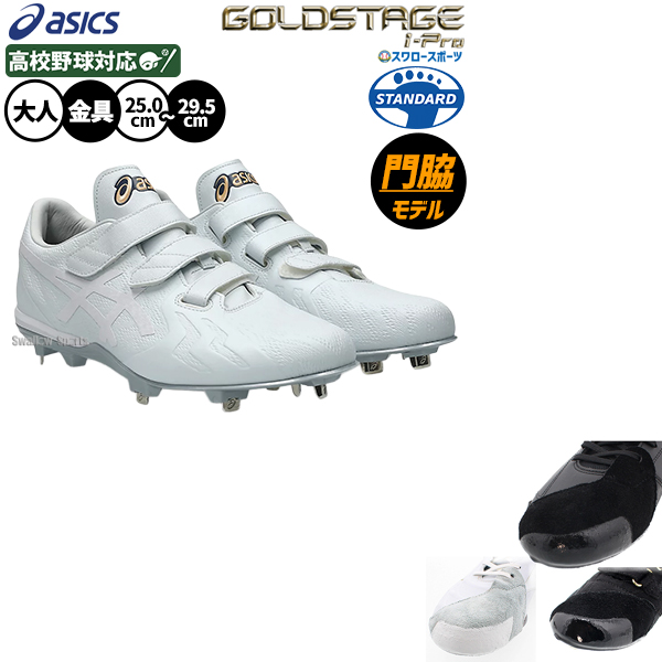 右足専用/アッパー縫い加工込み/代引、後払い不可】野球 スパイク