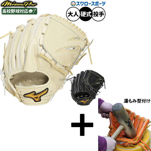 湯もみ型付け込み/代引、後払い不可 】野球 グローブ 硬式 ミズノ